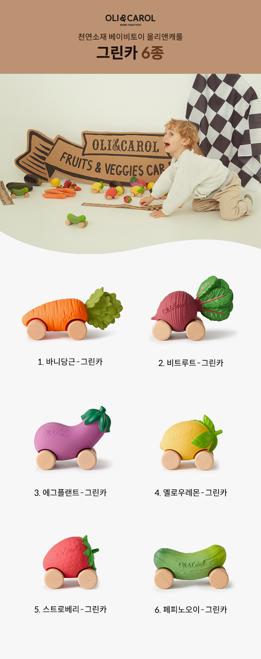 [올리앤캐롤] 천연소재 치발기&베이비토이 - 그린카 6종 (택1) 상세 이미지 1