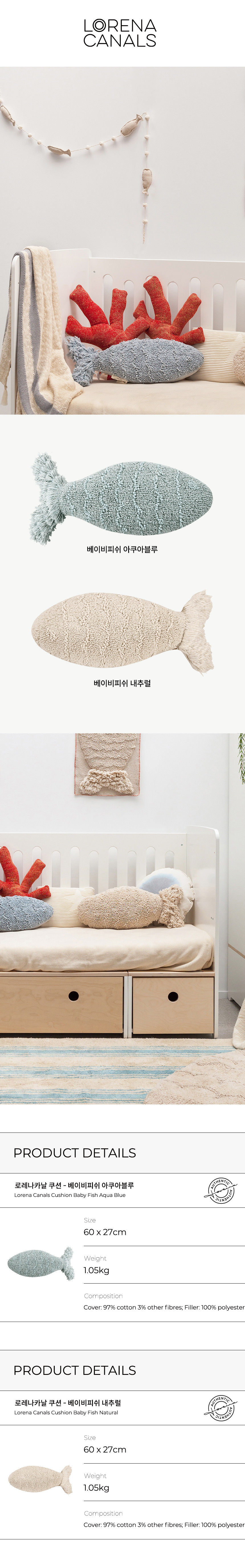 [로레나카날] 쿠션 - 베이비피쉬 2종 (택1) 상세 이미지 1