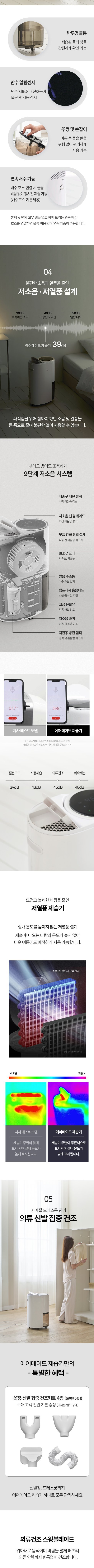 [에어메이드] 1등급 17L 최대 30L 대용량 제습기 2000D (단품) 상세 이미지 5
