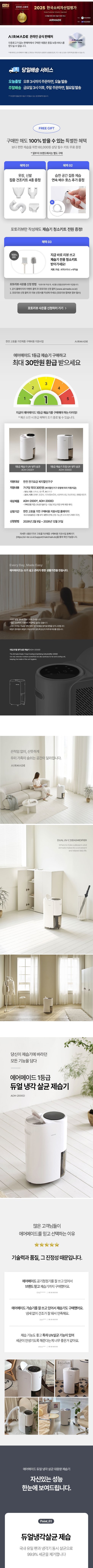 [에어메이드] 1등급 17L 최대 30L 대용량 제습기 2000D (단품) 상세 이미지 1