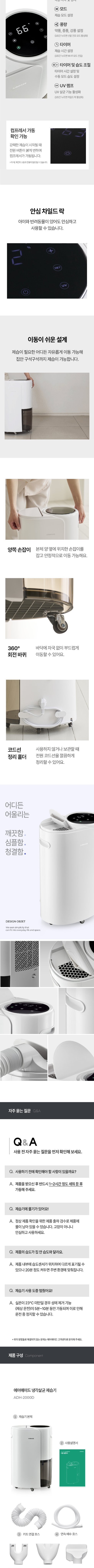 [에어메이드] 1등급 17L 최대 30L 대용량 제습기 2000D (단품) 상세 이미지 7