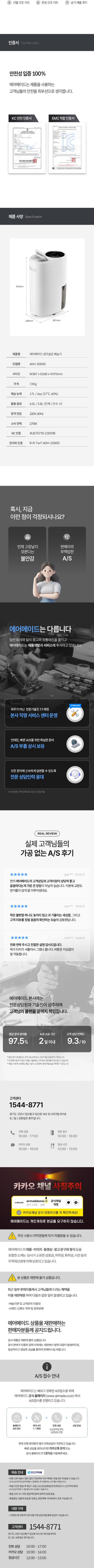 [에어메이드] 1등급 17L 최대 30L 대용량 제습기 2000D (단품) 상세 이미지 8