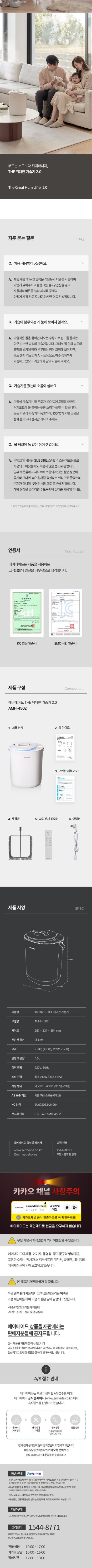[에어메이드] 가열식 신생아 아기 살균자동세척더위대한가습기 2.0 AMH-4502 (단품) 상세 이미지 10