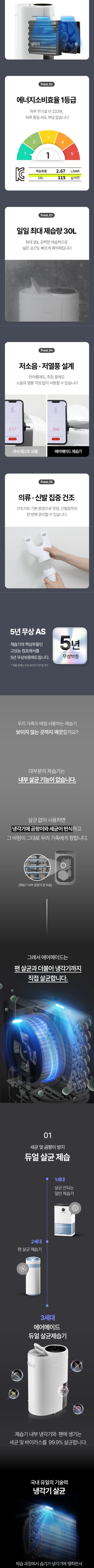 [에어메이드] 1등급 17L 최대 30L 대용량 제습기 2000D (단품) 상세 이미지 2