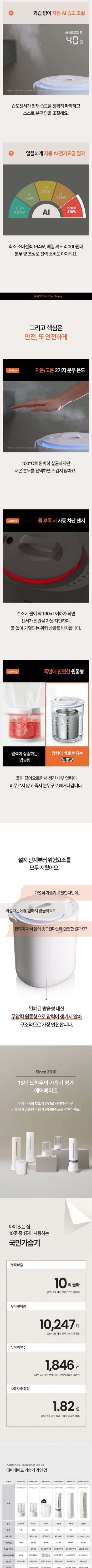 [에어메이드] 가열식 신생아 아기 살균자동세척더위대한가습기 2.0 AMH-4502 (단품) 상세 이미지 2