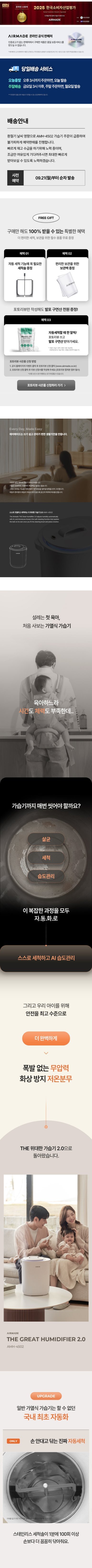 [에어메이드] 가열식 신생아 아기 살균자동세척더위대한가습기 2.0 AMH-4502 (단품) 상세 이미지 1