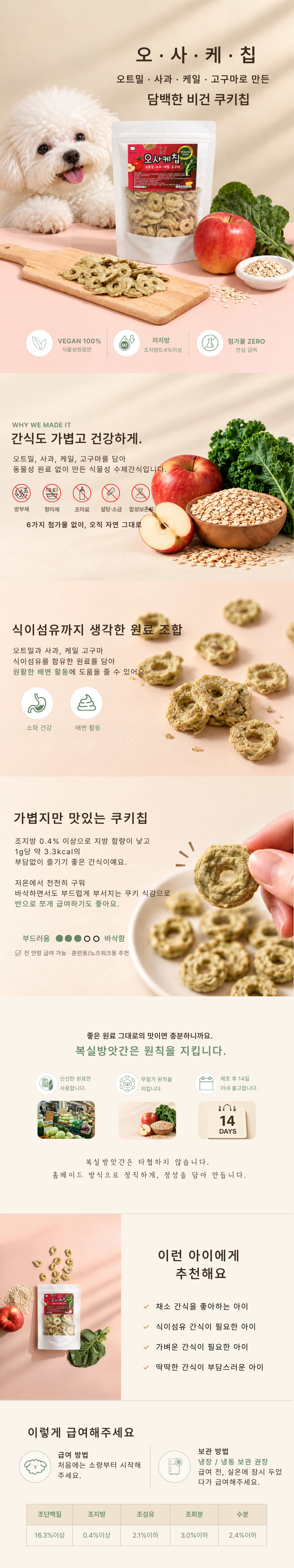 [복실방앗간] 오사케칩 90g Vegan100%, 부드러운 쿠키 수제간식 (오사케칩) 상세 이미지 1