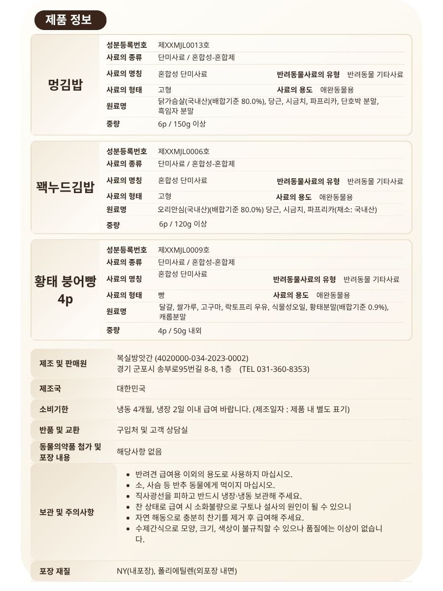 [복실방앗간] 강아지 촉촉 수제 간식 3종 (택1) 상세 이미지 1