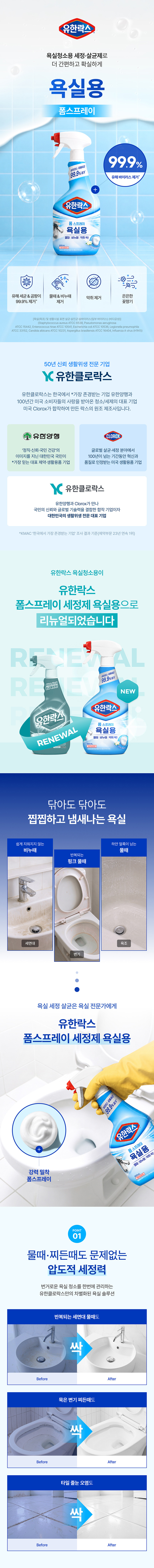 [유한양행] 유한락스 욕실청소용 (600ml+600ml) x 2개 (총 4개) 상세 이미지 1