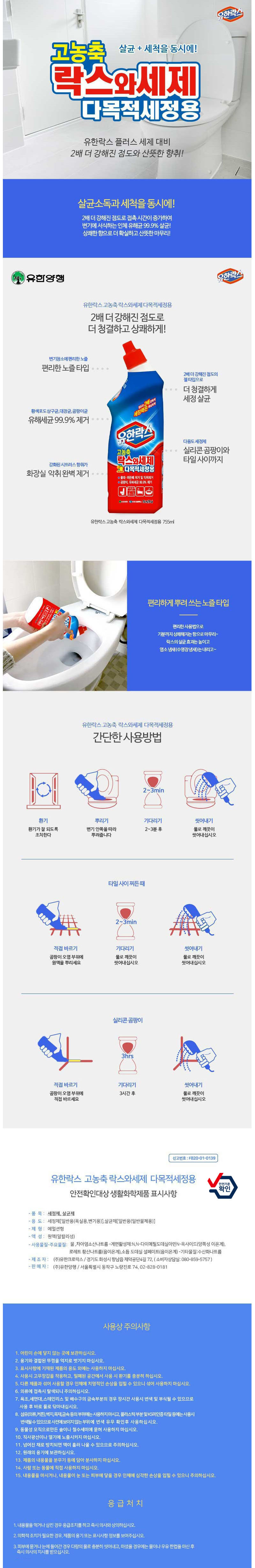 [유한양행] 유한락스 고농축 락스와세제 다목적세정용 755ml x 2개 상세 이미지 1