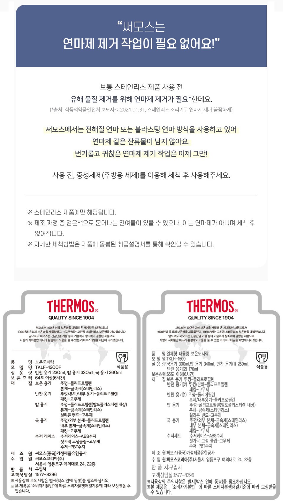 [써모스] 일체형 보온도시락 2종 (택1) 상세 이미지 1