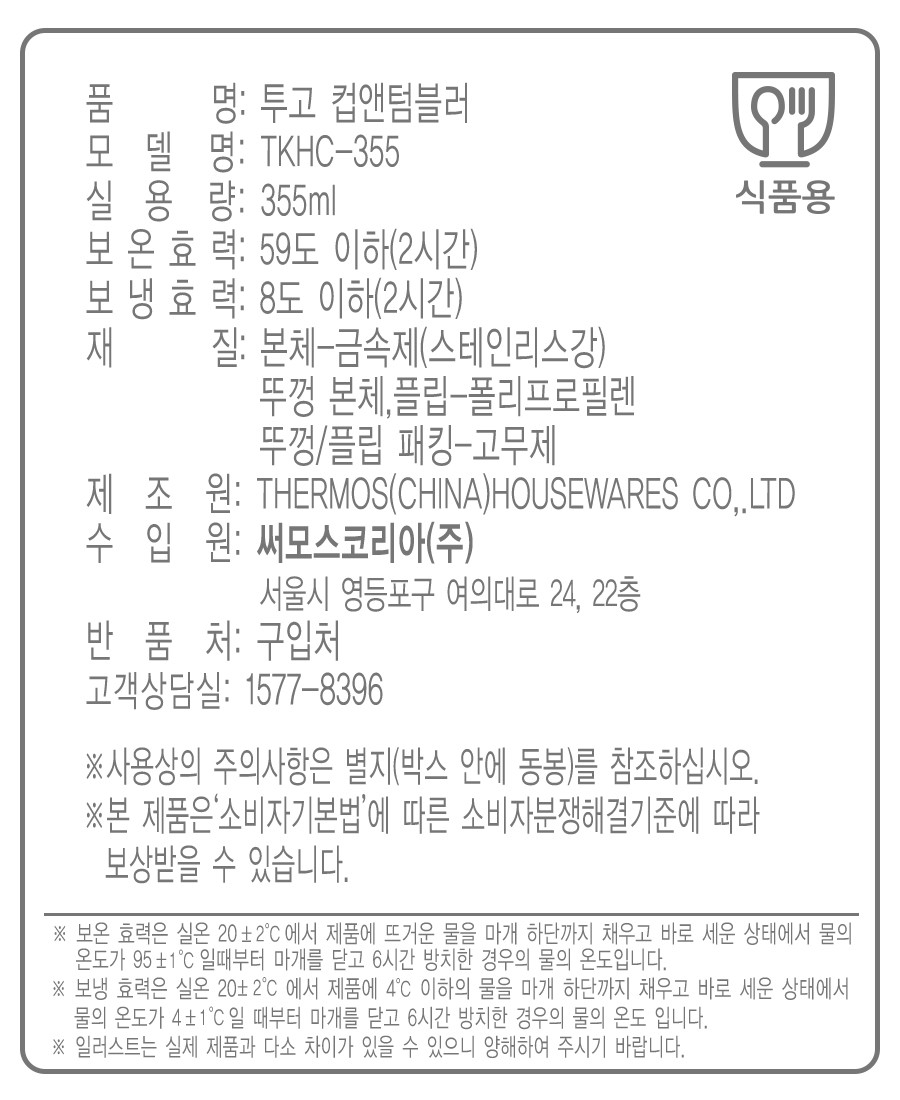 [써모스] 투고 컵앤텀블러 355ml 2종 (택1) 상세 이미지 1