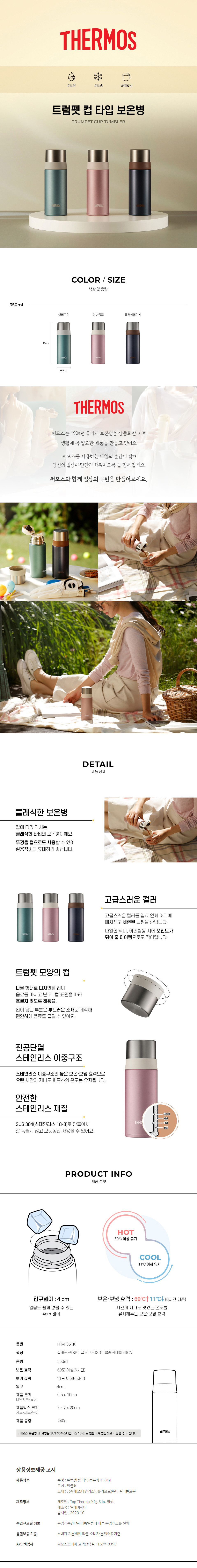 [써모스] 트럼펫 컵 타입 보온병 350ml 3종 (택1) 상세 이미지 1