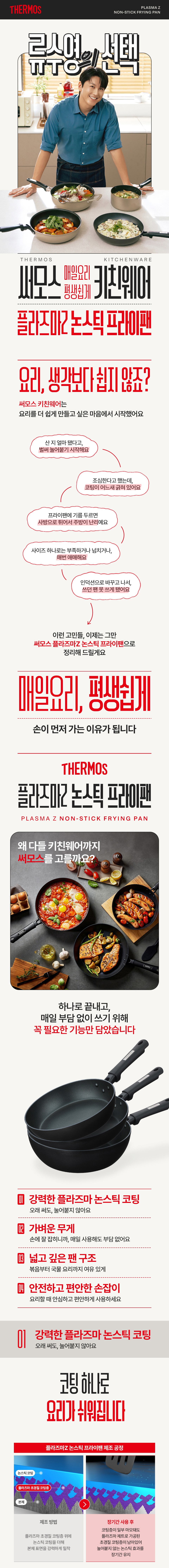 [써모스] 플라즈마Z 논스틱 프라이팬 3종 (택1) 상세 이미지 2
