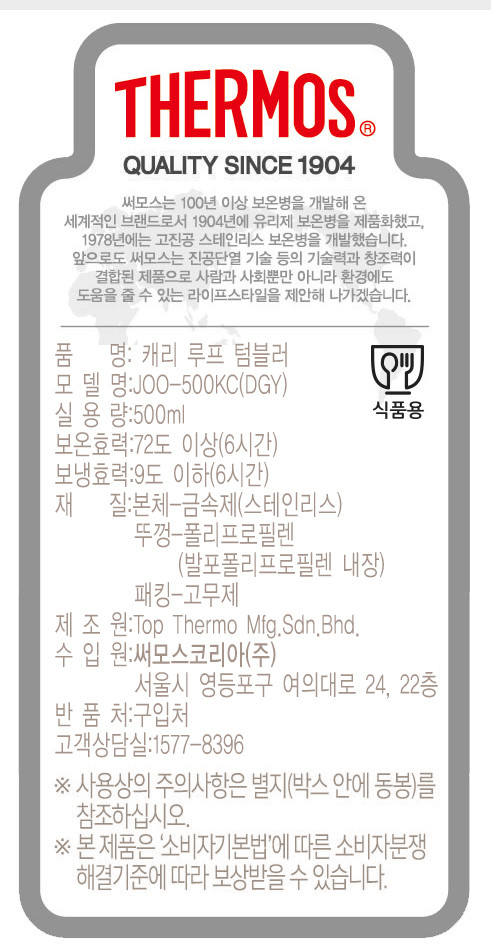 [써모스] 제로퍼제로 캐리 루프 텀블러 500ml 2종 (택1) 상세 이미지 1