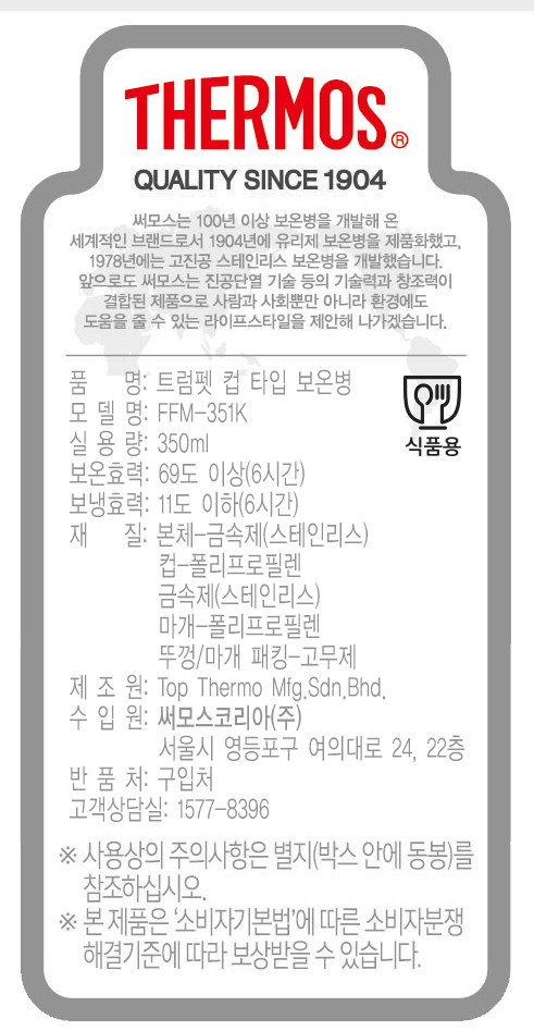 [써모스] 트럼펫 컵 타입 보온병 350ml 3종 (택1) 상세 이미지 1