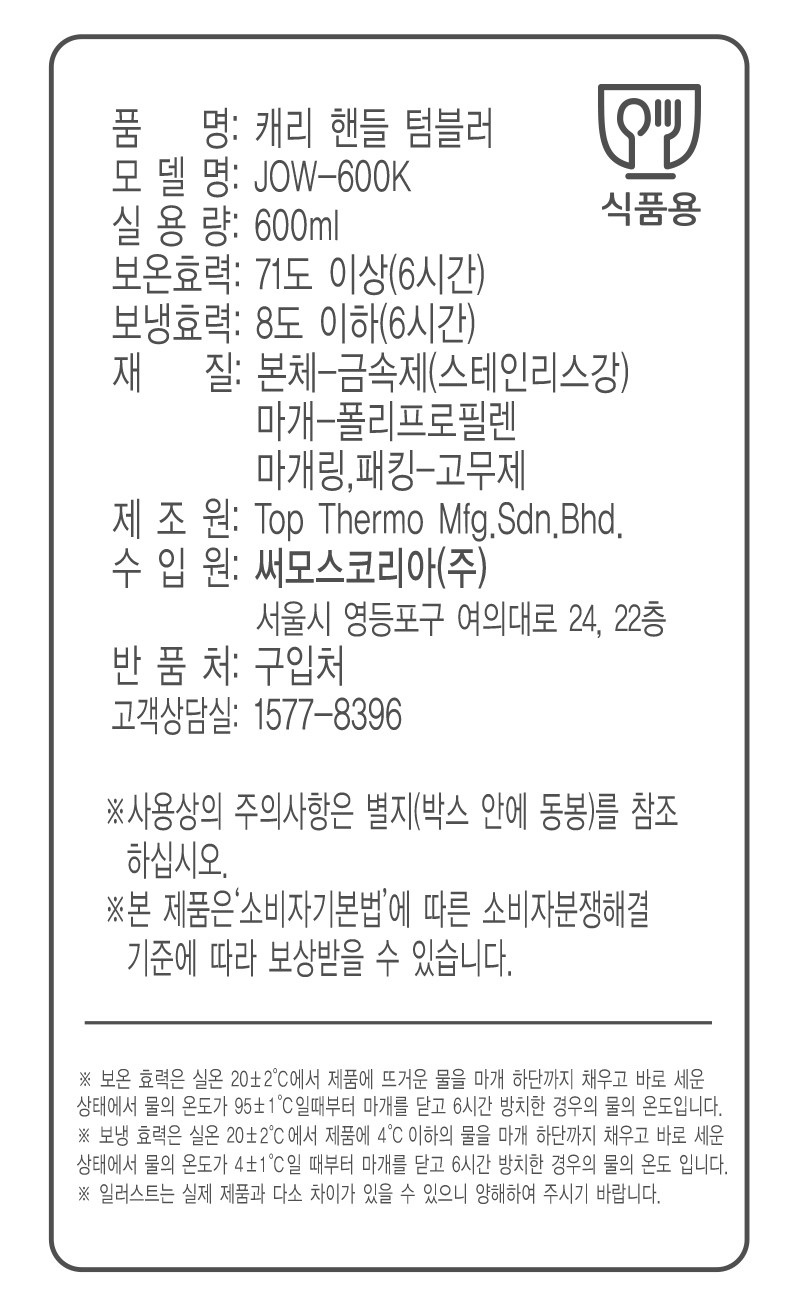 [써모스] 캐리 핸들 텀블러 600ml 4종 (택1) 상세 이미지 1