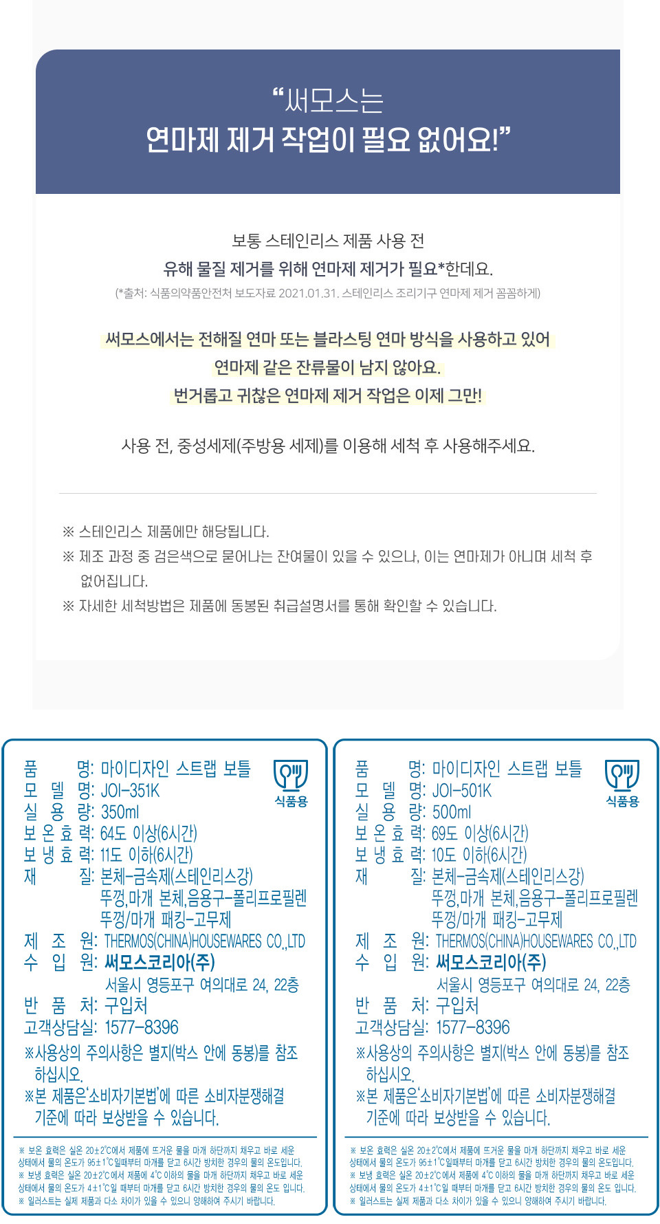 [써모스] 마이 디자인 보틀 스트랩+원터치 타입 시즌2 텀블러 2종 (택1) 상세 이미지 1