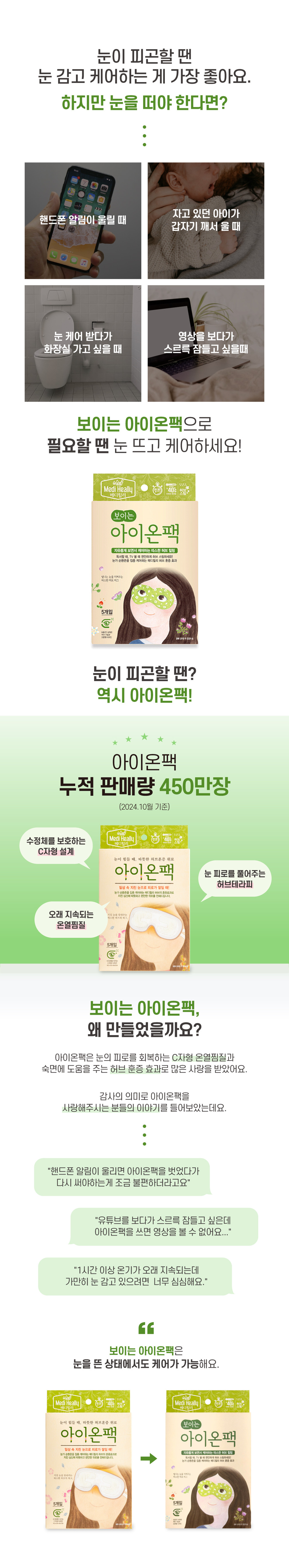 [메디힐리] 보이는아이온팩 5개입 상세 이미지 1