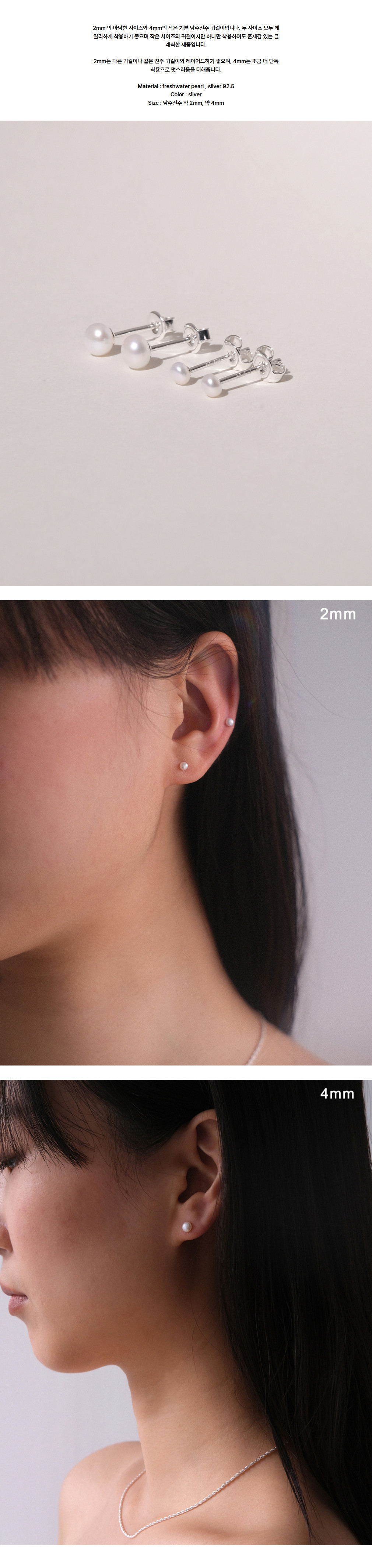 [어나더레이어] 베이비 펄 담수진주 귀걸이(2mm/4mm) 상세 이미지 1