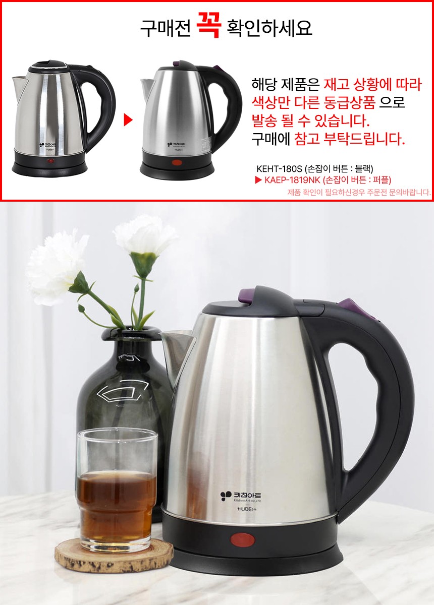 [키친아트] 스테인리스 전기포트 2종 상세 이미지 1