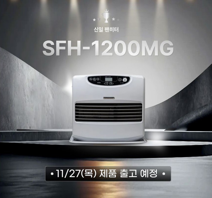 [신일]  팬히터 1200 화이트 등유 이동식 난로 SFH-1200MG (SFH-1200MG) 상세 이미지 1