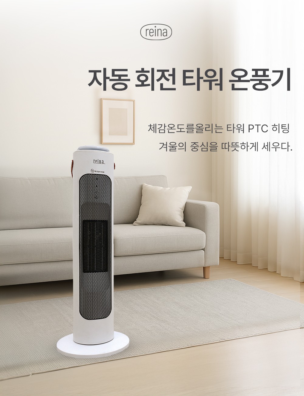 [레이나] PTC 스탠딩형 온풍기 RH-2236B (RH-2236B) 상세 이미지 2