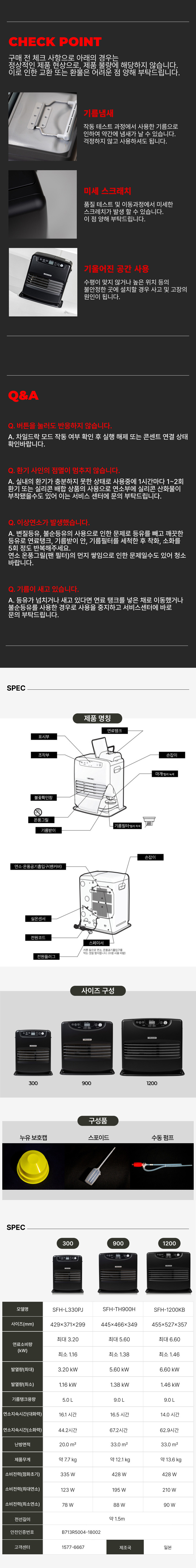 [신일] 팬히터 900  블랙 등유 이동식 난로 SFH-TH900H (SFH-TH900H) 상세 이미지 4