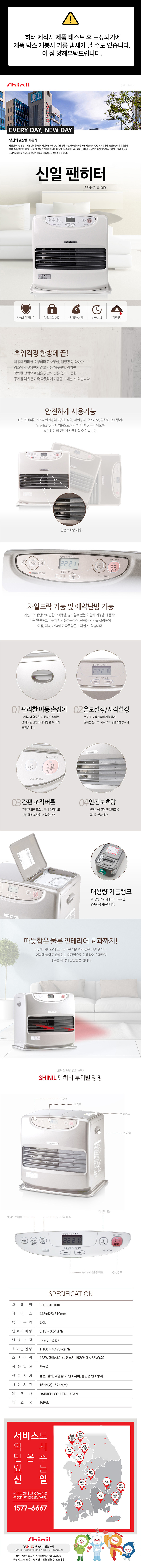 [신일]  팬히터 900 아이보리 등유 이동식 난로 SFH-C1010IR (SFH-C1010IR) 상세 이미지 1
