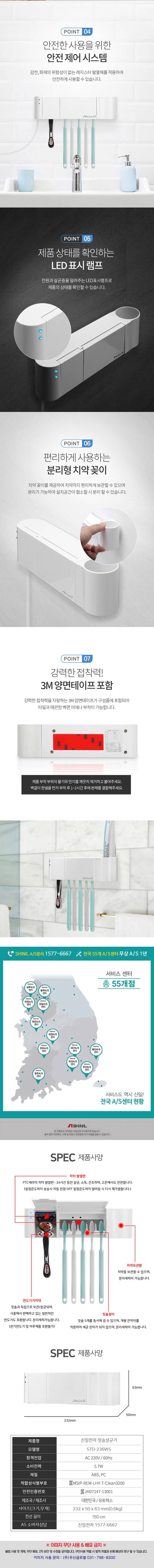 [신일] 헤드형 칫솔 살균기 STD-236WS 국산 살균 99.9% 상세 이미지 2