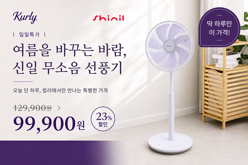 [신일] 입체회전 초저음 스탠드형 BLDC 리모컨 선풍기 SIF-PWH14BLDC 상세 이미지 1