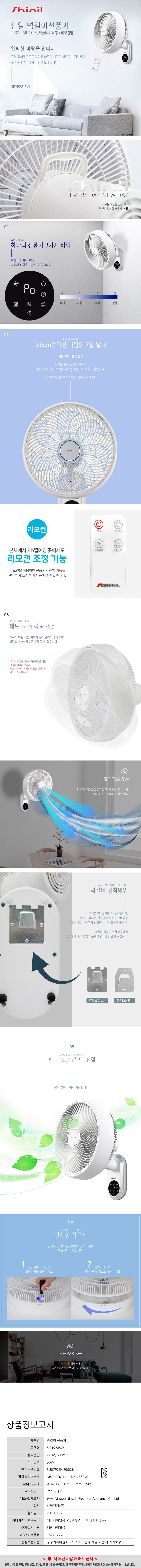 [신일] 벽걸이 써큘레이터 선풍기 SIF-P28JSW 상세 이미지 1