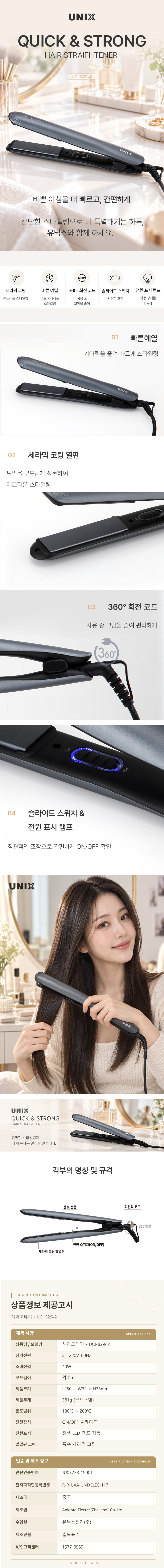 [유닉스] 퀵히팅 헤어 스트레이트 고데기 UCI-B2942 상세 이미지 1