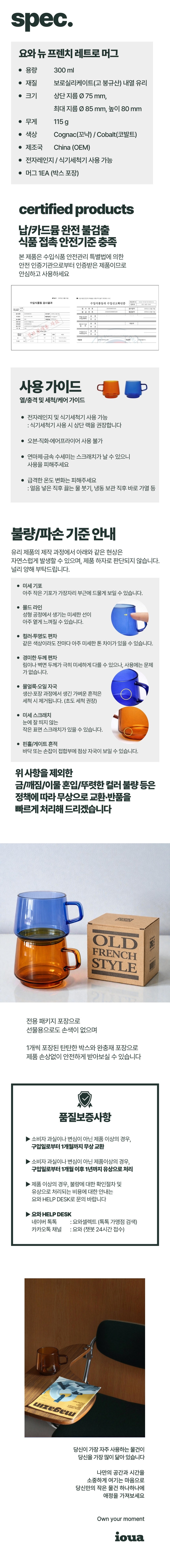 [요와] 뉴 프렌치 레트로 머그 300ml 상세 이미지 3