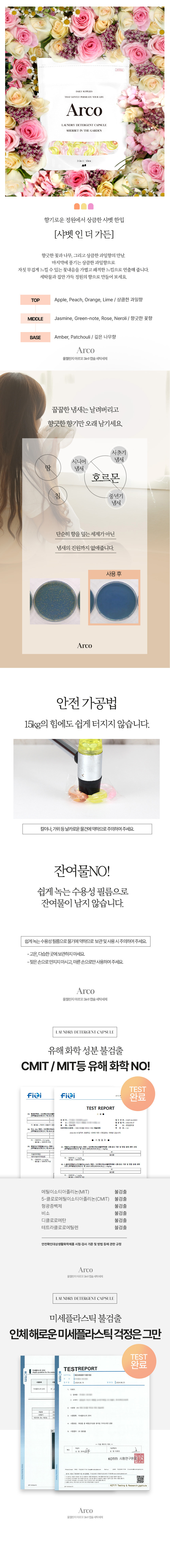 [올챌린지] 아르꼬 3in1 캡슐세제 15개입 상세 이미지 2