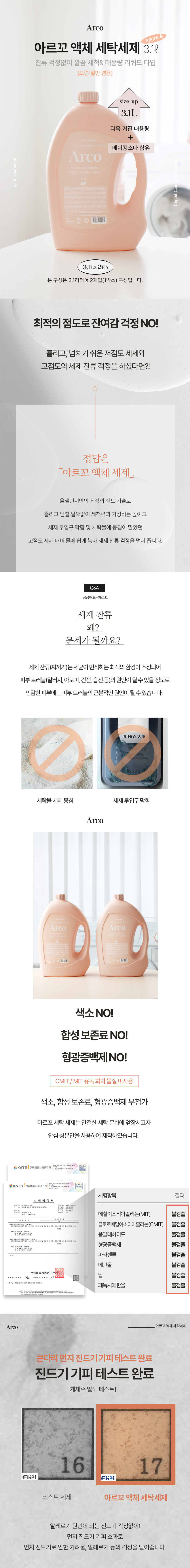 [올챌린지] 1+1 아르꼬 대용량 액체 세탁세제 3.1L 2개 상세 이미지 1