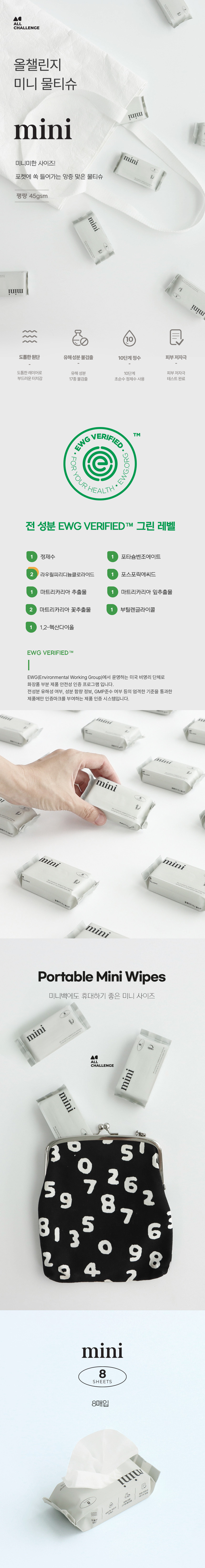 [올챌린지] 미니 휴대용 포켓 물티슈 8매 10팩 상세 이미지 1