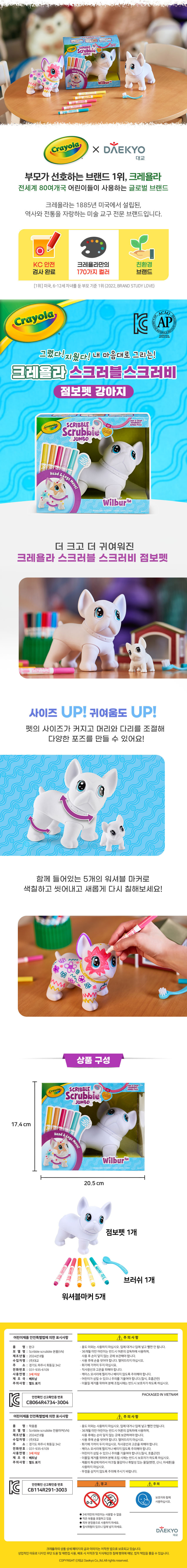 [크레욜라] 스크러블 스크러비 점보펫 강아지 (단품) 상세 이미지 1