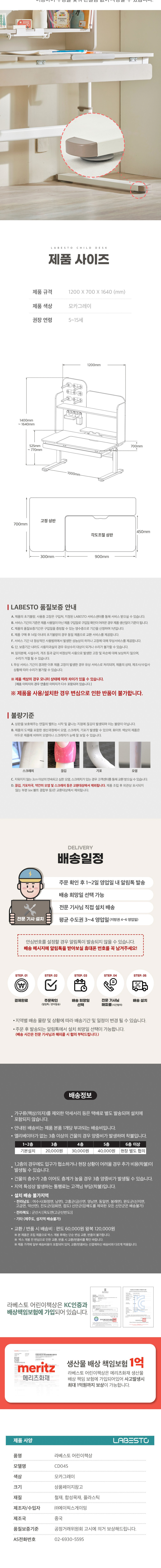 [라베스토] 높이각도조절 초등학생 어린이책상 CD04S 상세 이미지 3