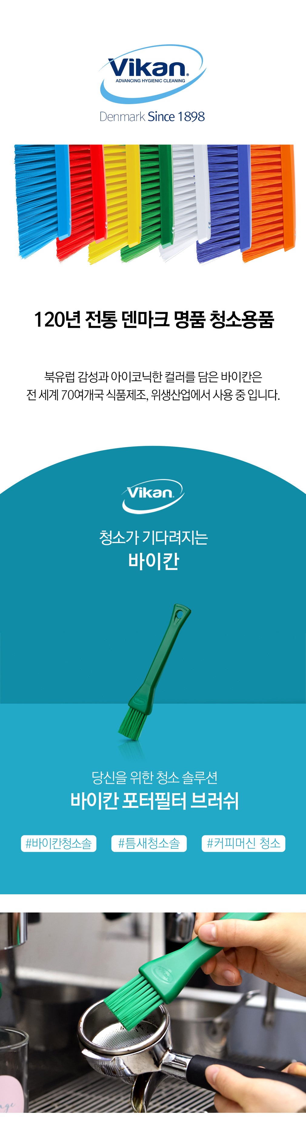 [바이칸] 포터필터 브러쉬(미디움) 2종 (택1) 상세 이미지 2