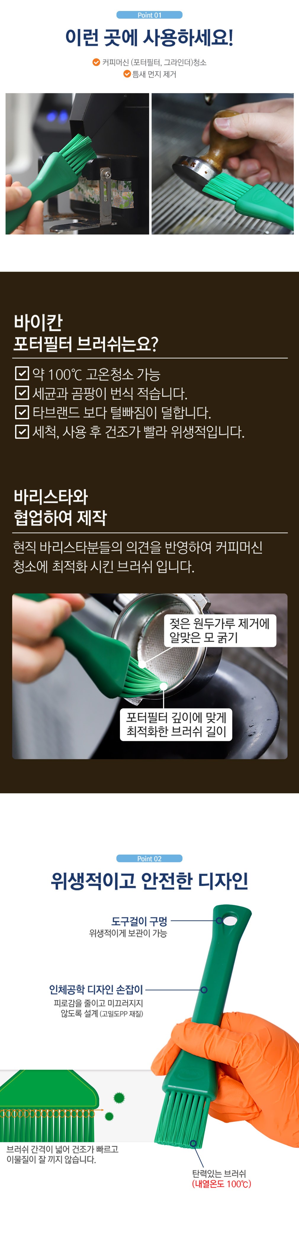 [바이칸] 포터필터 브러쉬(미디움) 2종 (택1) 상세 이미지 3