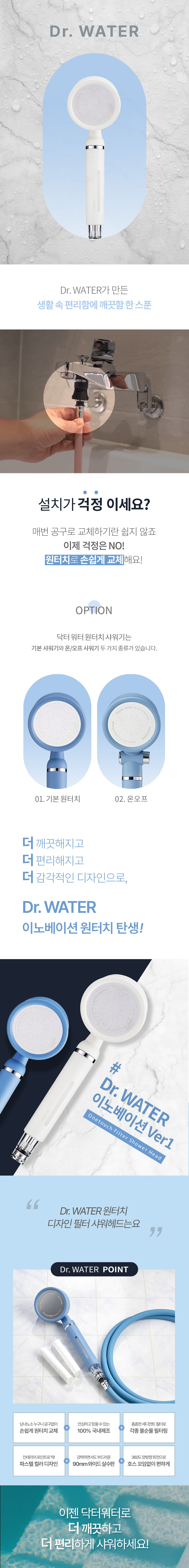 [닥터워터] 원터치 디자인 필터샤워헤드 + 2m PVC 호스세트 5종 (택1) 상세 이미지 2
