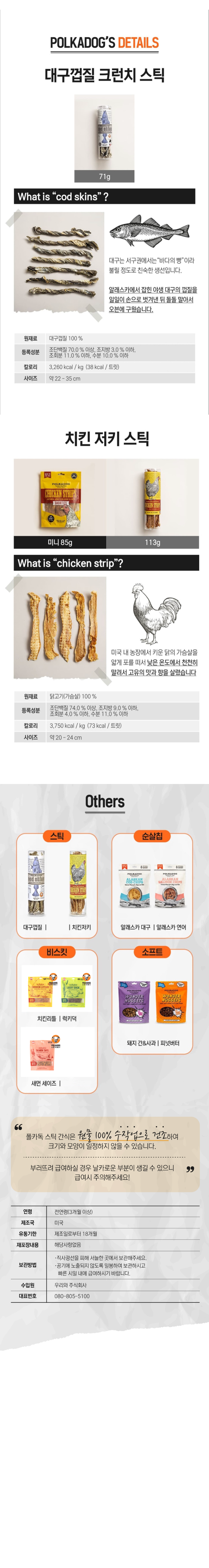 [폴카독베이커리] ALL치킨저키스틱 2종 중 택1 (치킨저키113g,미니스틱85g) 상세 이미지 2