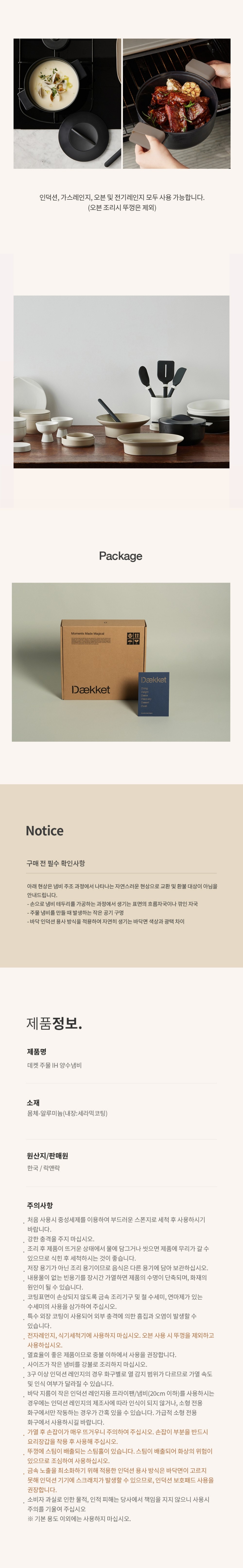 [데켓] 주물 IH 양수냄비 2종 (택1) (+실리콘손잡이2P 증정) 상세 이미지 3