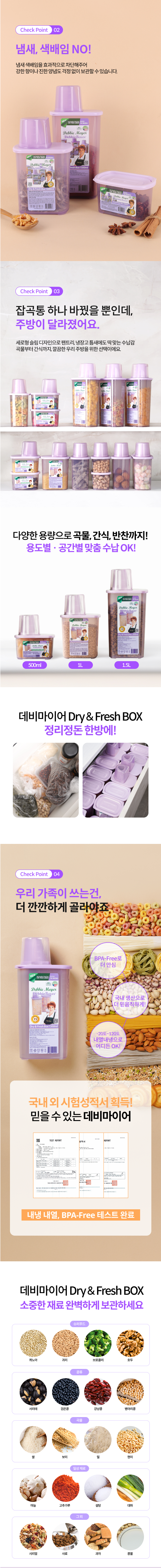 [데비마이어] 눅짐방지 드라이앤프레쉬 잡곡통 반려견 사료통 (택1) 상세 이미지 2