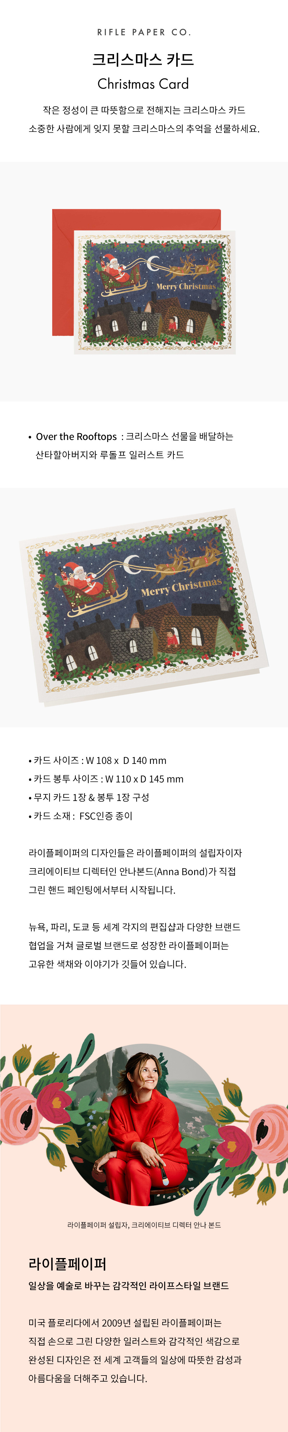 [라이플페이퍼] OVER THE ROOFTOPS 크리스마스 카드 상세 이미지 1
