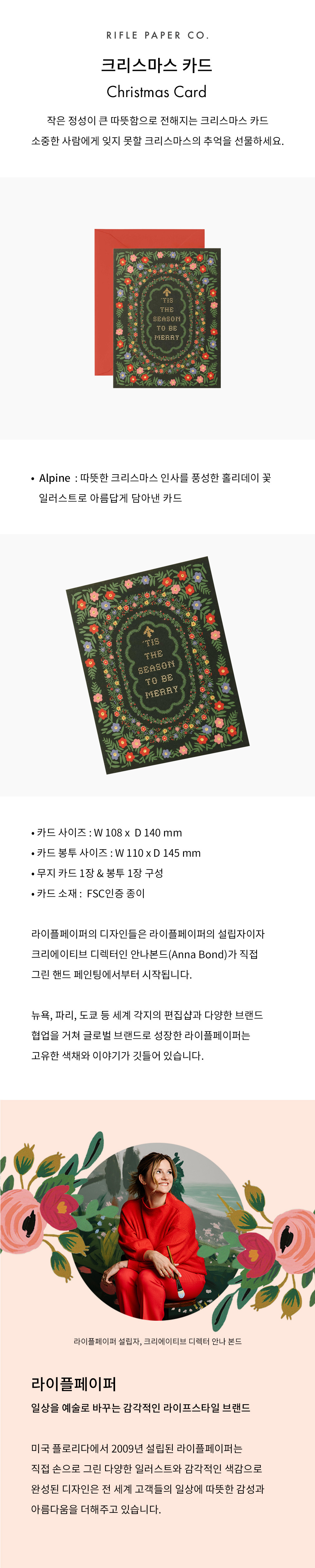 [라이플페이퍼] ALPINE 크리스마스 카드 상세 이미지 1