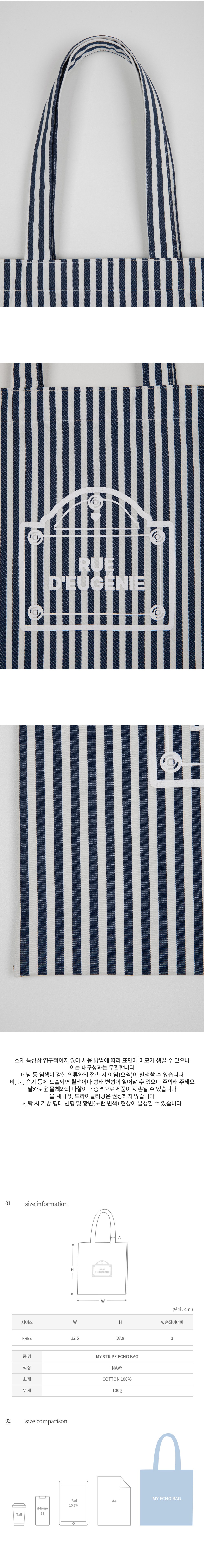 [뤼드유제니]  My Stripe Easy Bag - Navy (NAVY) 상세 이미지 3