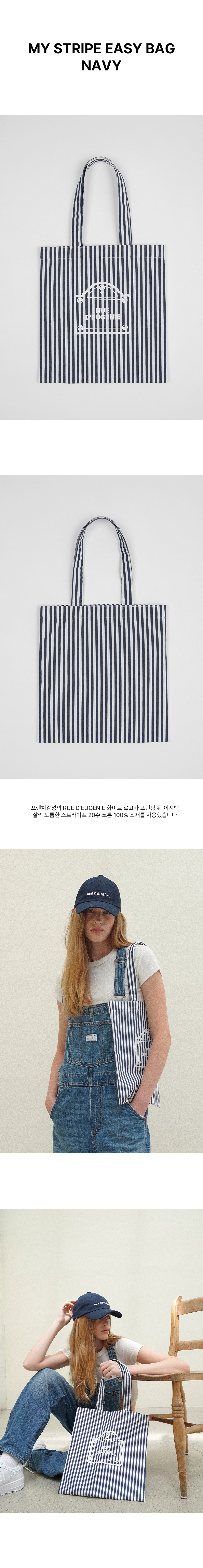 [뤼드유제니]  My Stripe Easy Bag - Navy (NAVY) 상세 이미지 1
