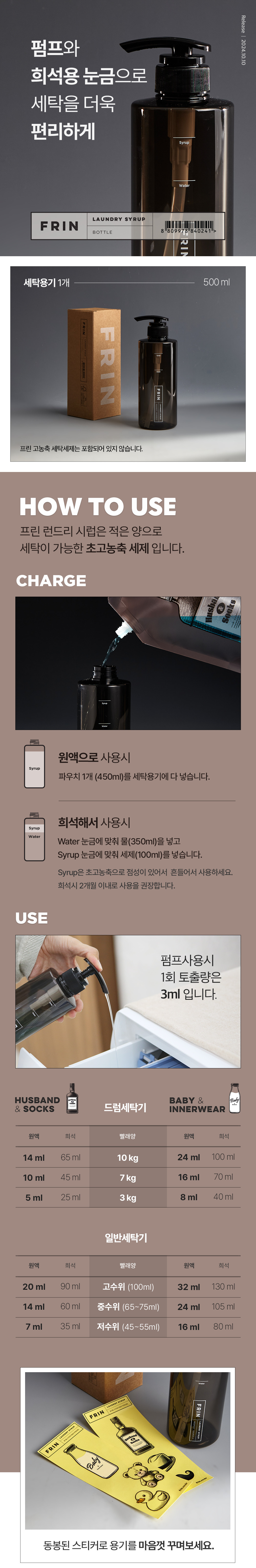 [FRIN] 프린 고농축 세탁세제 희석용 세탁용기 (500ml) 상세 이미지 1